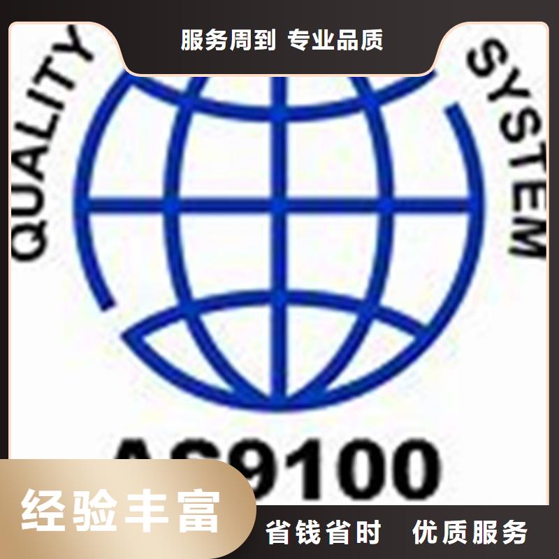 AS9100认证专业公司