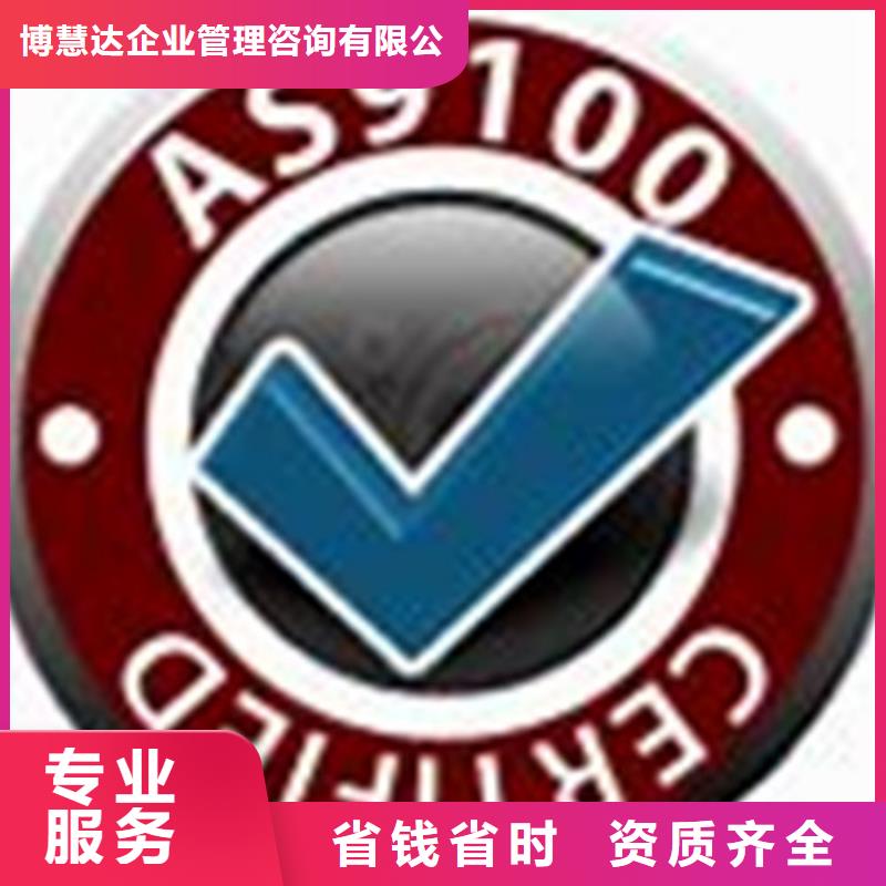 AS9100认证专业公司