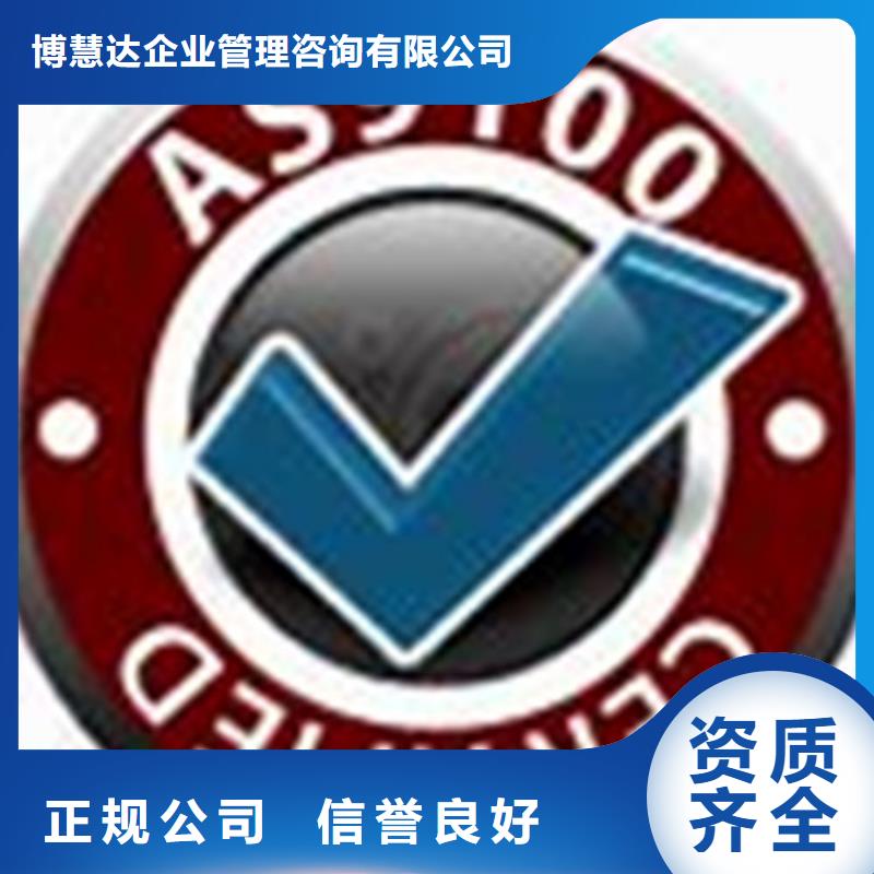 【AS9100认证】,ISO13485认证技术比较好