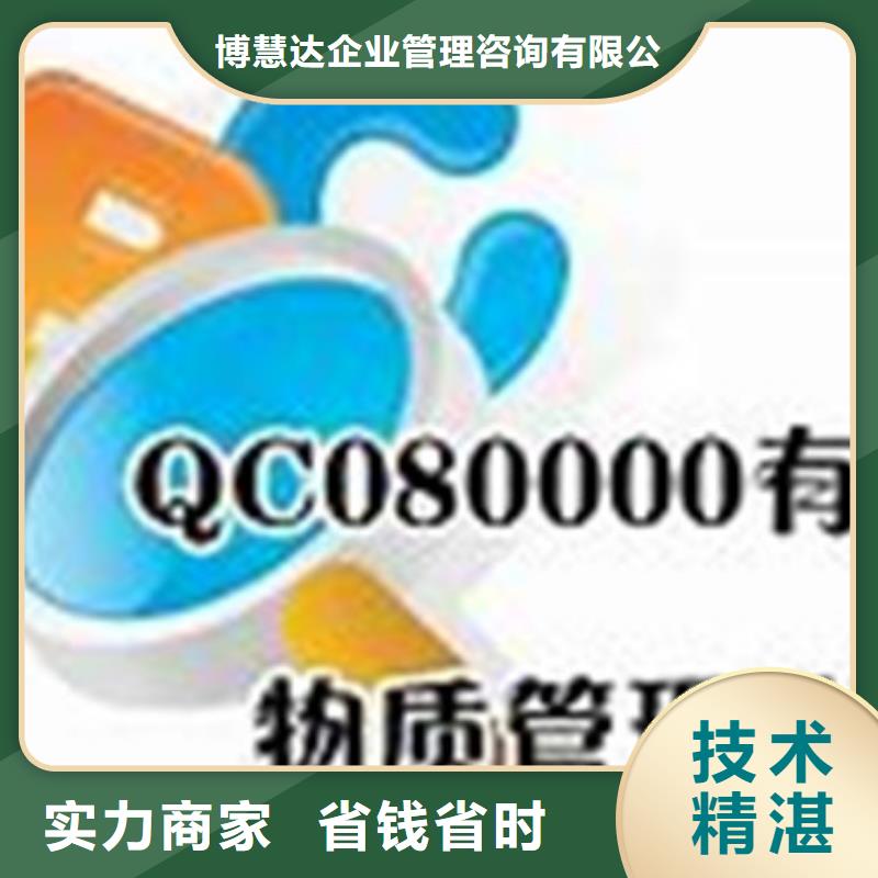 QC080000认证,ISO13485认证价格公道