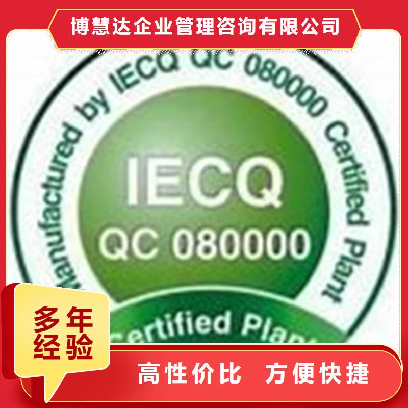 QC080000认证,ISO13485认证价格公道