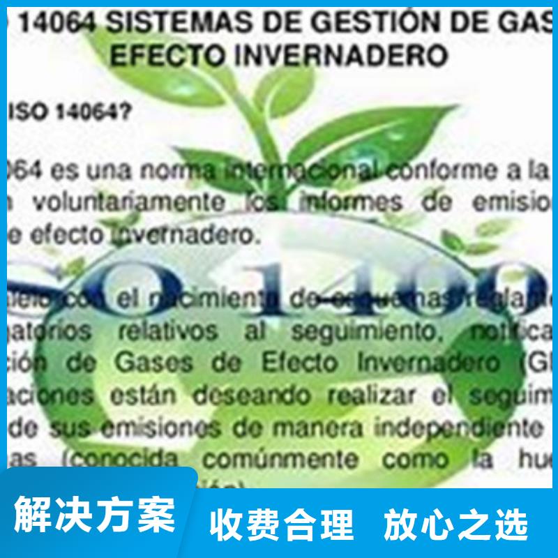 ISO14064认证_AS9100认证资质齐全