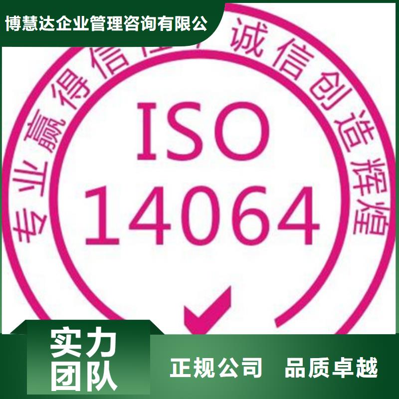 ISO14064认证_AS9100认证比同行便宜