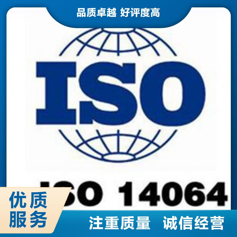 ISO14064认证_AS9100认证比同行便宜