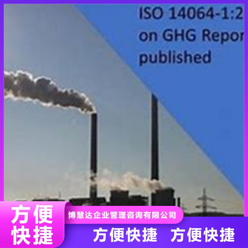 ISO14064认证_AS9100认证比同行便宜