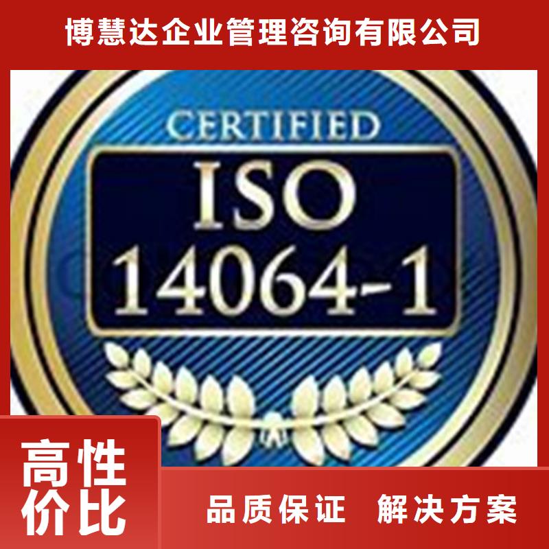 ISO14064认证知识产权认证/GB29490资质齐全