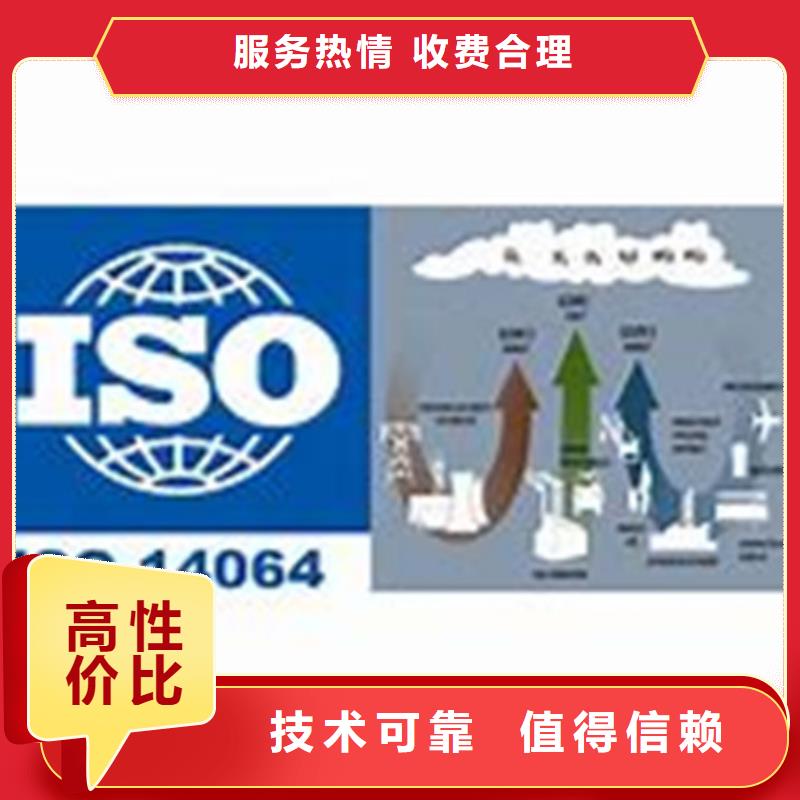 【ISO14064认证,ISO14000\ESD防静电认证信誉良好】