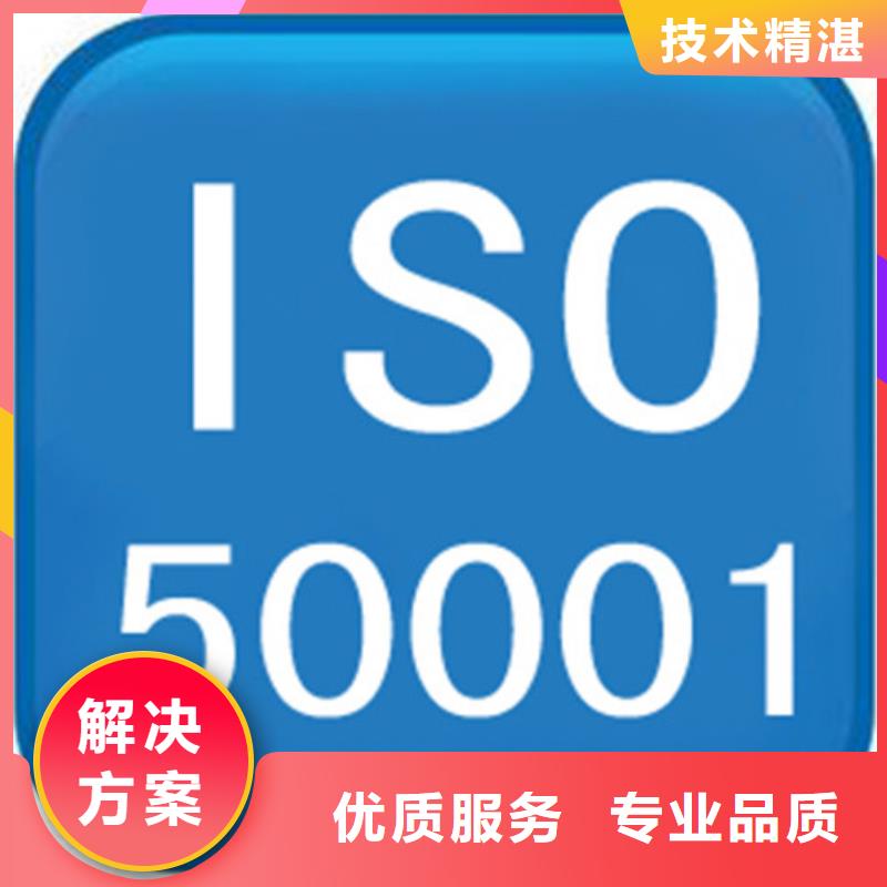 ISO50001认证ISO13485认证服务周到