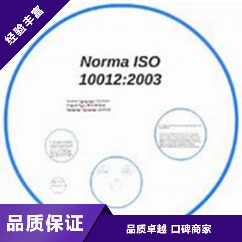 2024公司推荐<博慧达>【ISO10012认证】,知识产权认证/GB29490多年经验