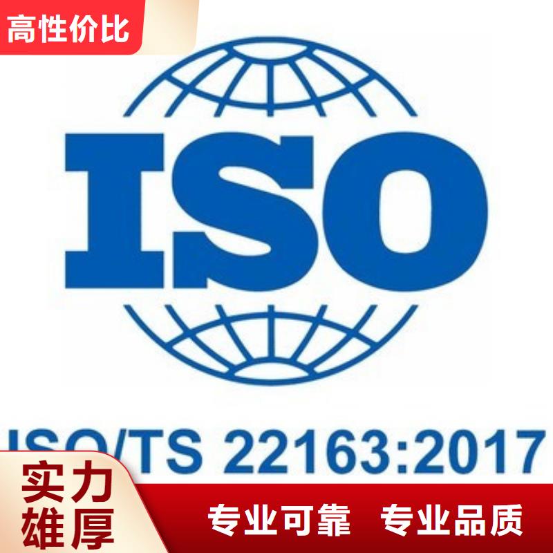 ISO\TS22163认证_ISO9001\ISO9000\ISO14001认证价格低于同行