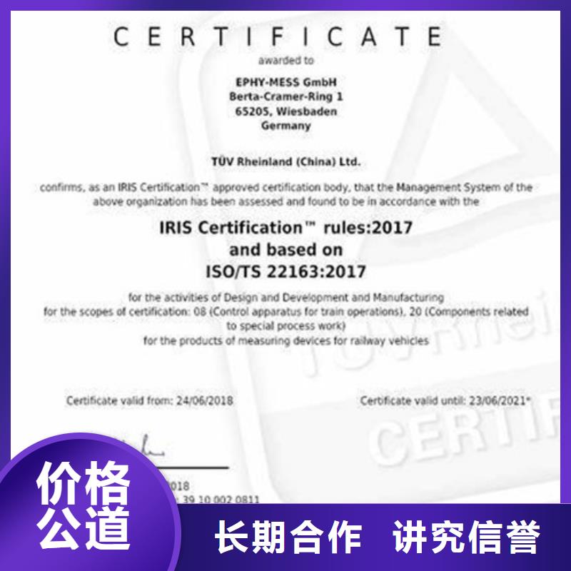 ISO\TS22163认证_ISO9001\ISO9000\ISO14001认证价格低于同行