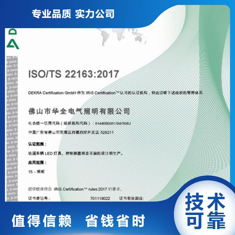 ISO\TS22163认证_ISO9001\ISO9000\ISO14001认证价格低于同行