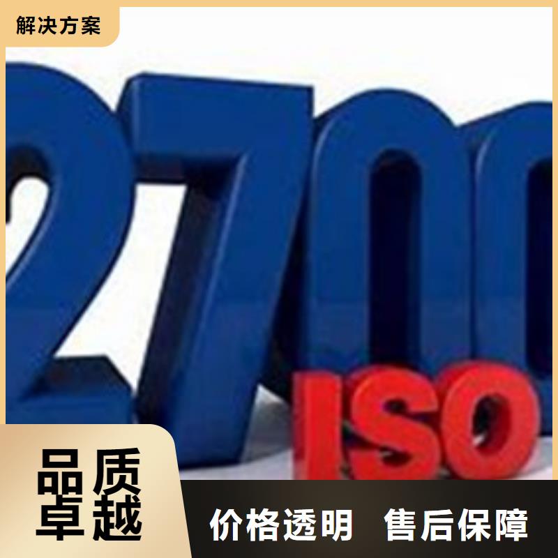 【iso27001认证】ISO9001\ISO9000\ISO14001认证品质卓越