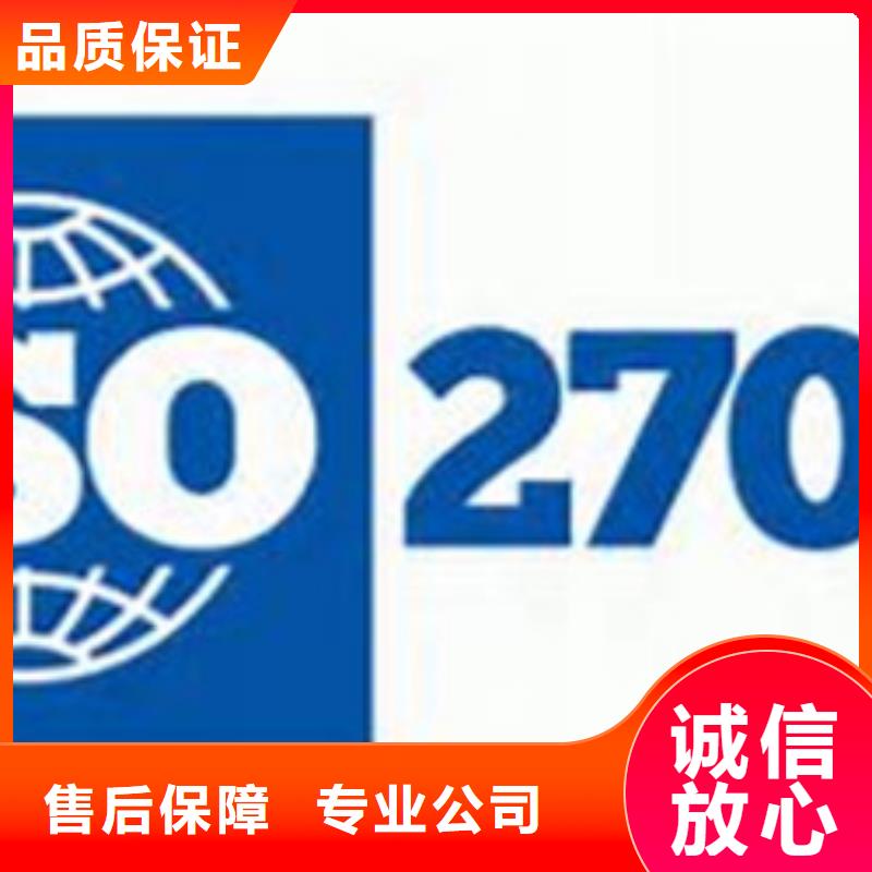 iso27001认证-ISO10012认证有实力