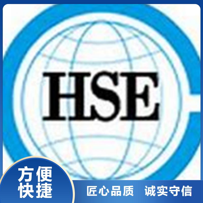 【HSE认证ISO13485认证欢迎合作】