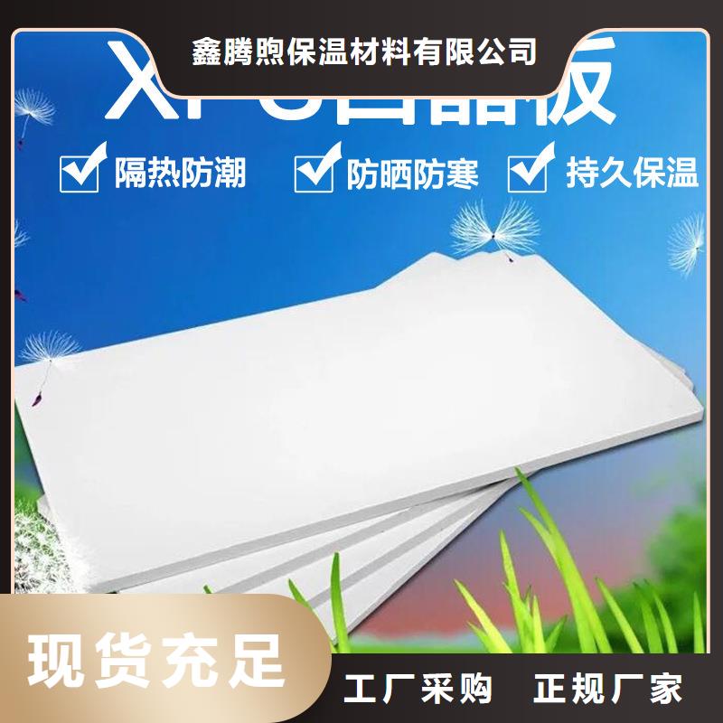 批发供应<鑫腾煦>XPS挤塑岩棉板为品质而生产
