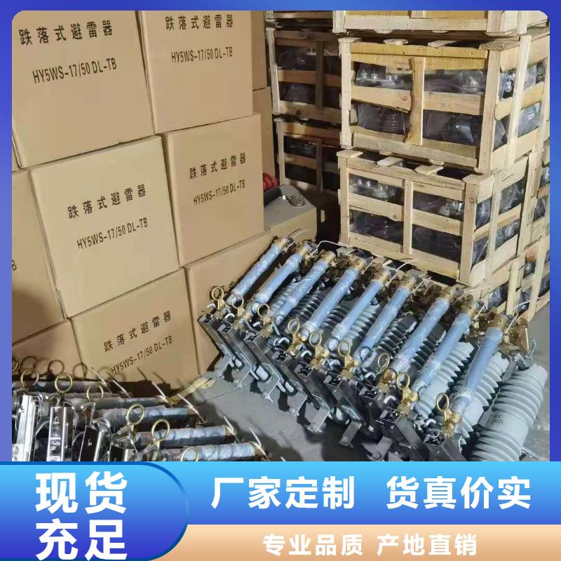 跌落式熔断器【光伏并网柜】厂家直销大量现货