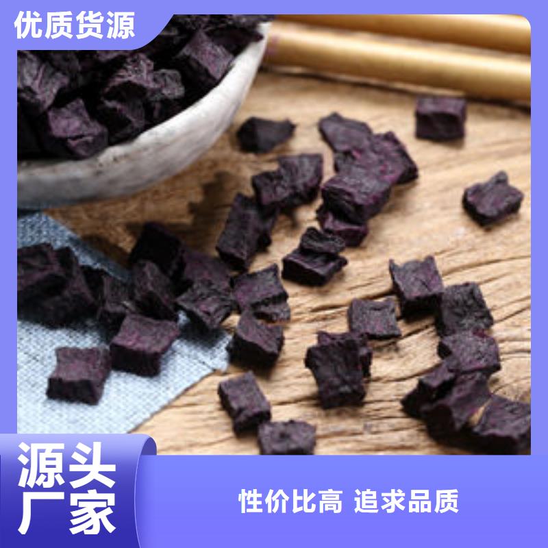 【紫薯丁羽衣甘蓝粉优质原料】