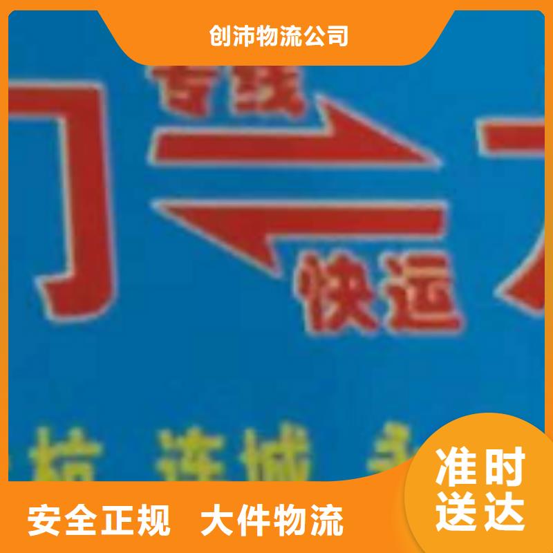 金华物流专线厦门到金华物流运输专线公司整车大件返程车回头车价格优惠