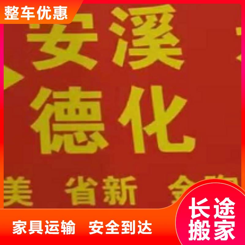 荆门物流专线厦门到荆门货运物流专线公司冷藏大件零担搬家每天发车