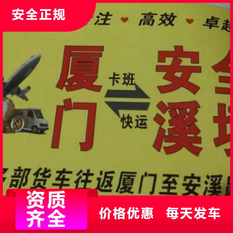 邯郸货运公司】,厦门到邯郸物流专线运输公司零担大件直达回头车方便快捷