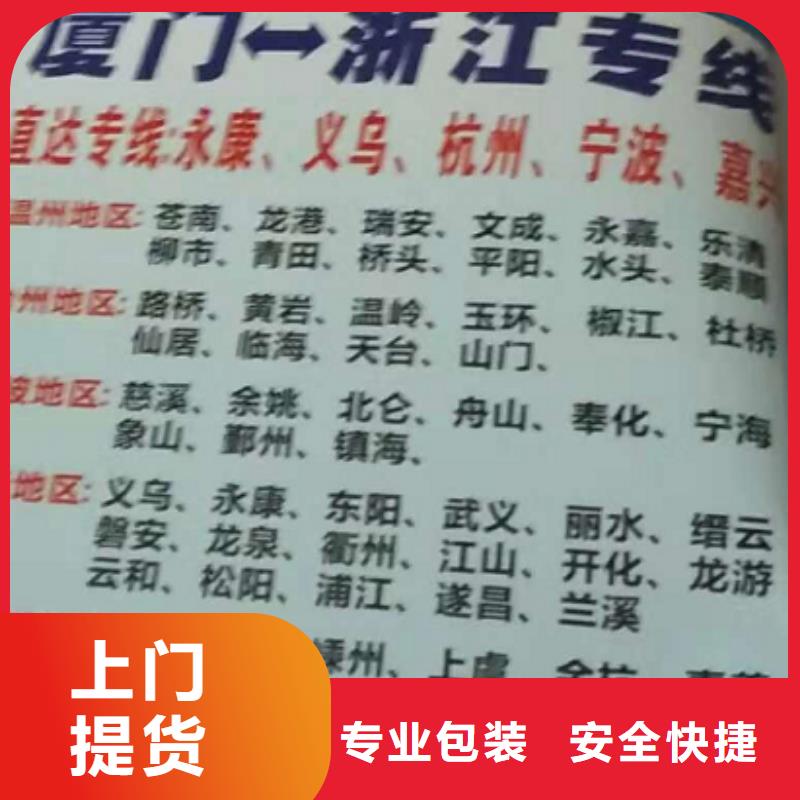 河源货运公司】 【厦门到河源物流货运公司】返程车