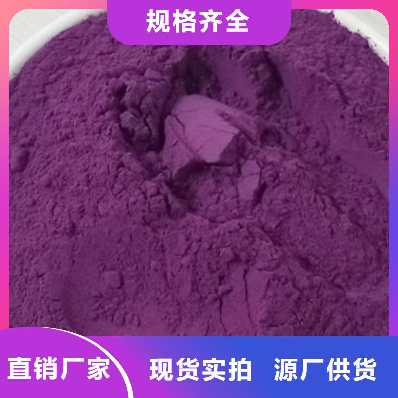 紫地瓜粉质量放心