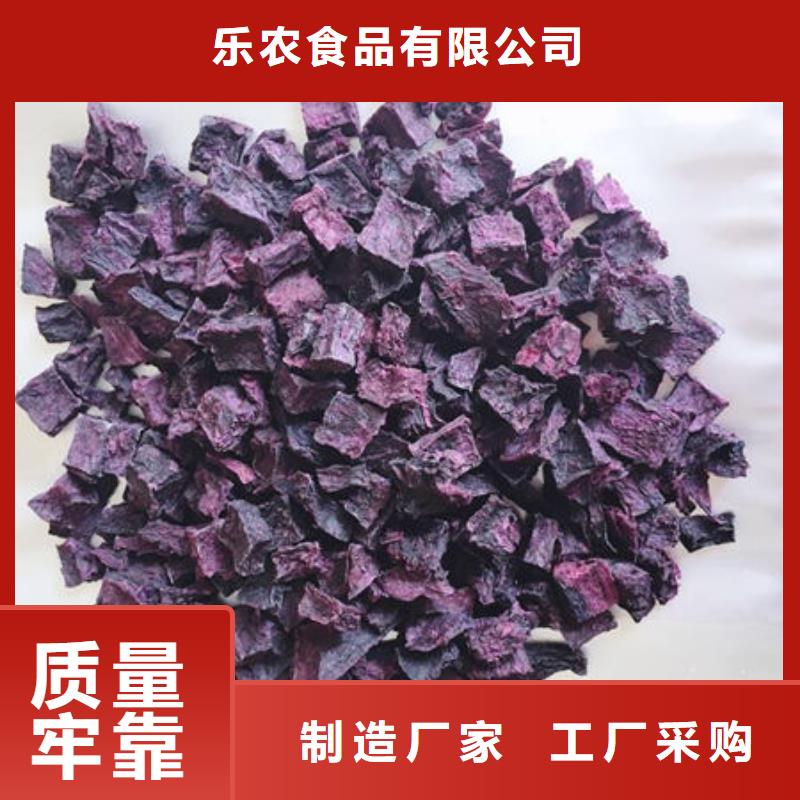 同城(乐农)紫薯粒质量可靠