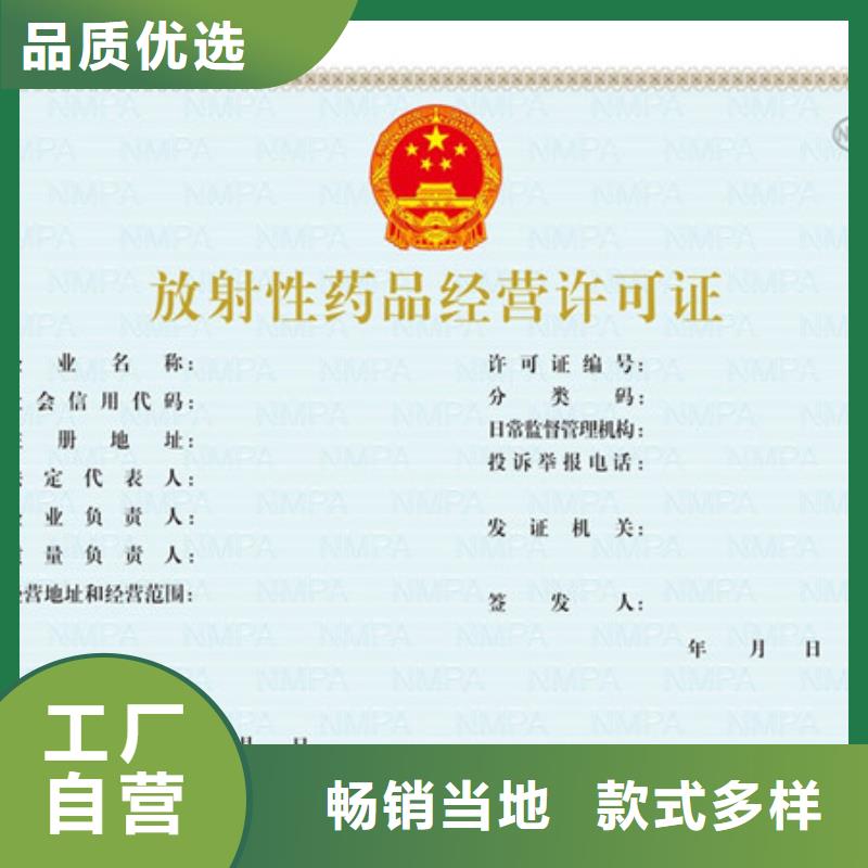 新版营业执照印刷厂家执业许可证生产