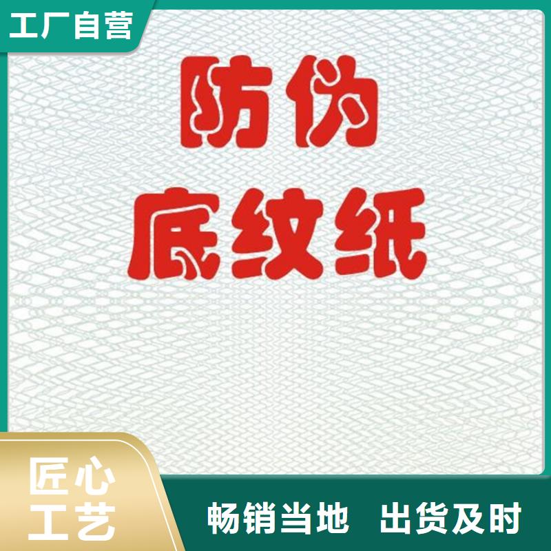 底纹纸张防伪培训制作印刷厂货源充足