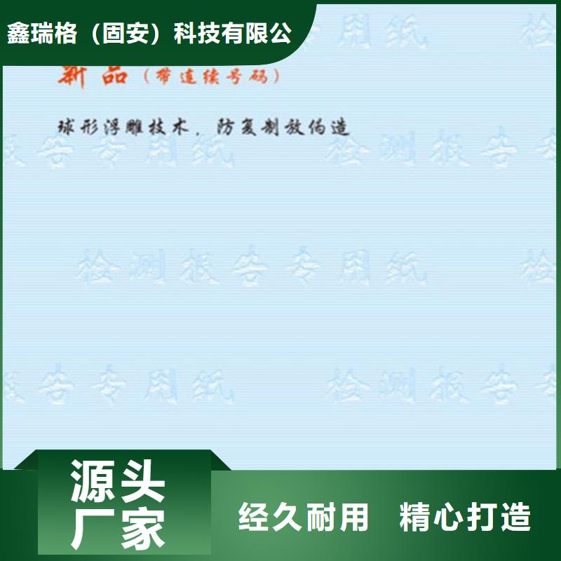 复印无效警示纸定做_XRG