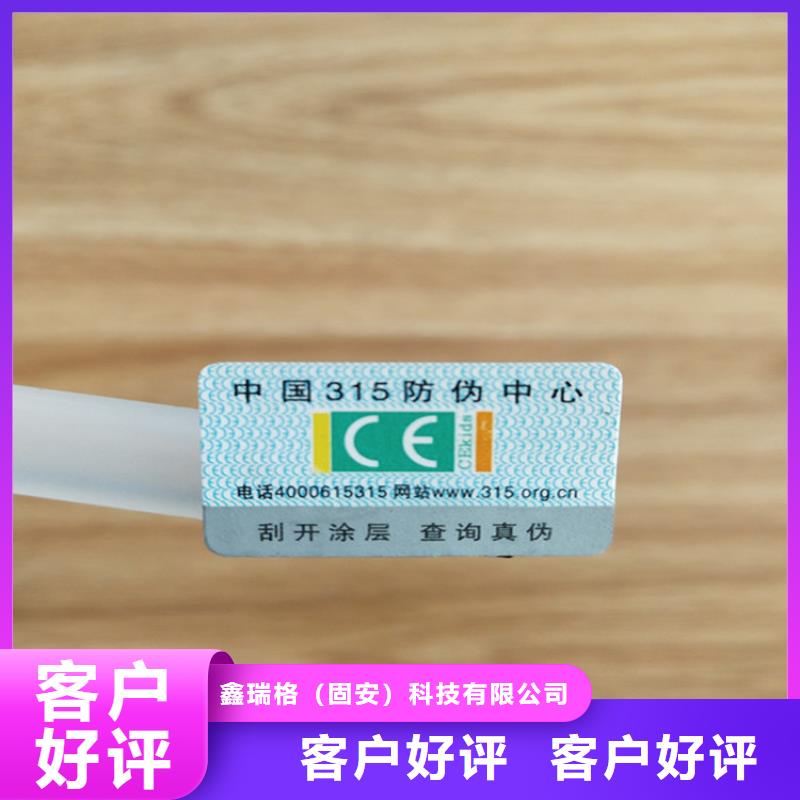 电子电器防伪标签订做XRG