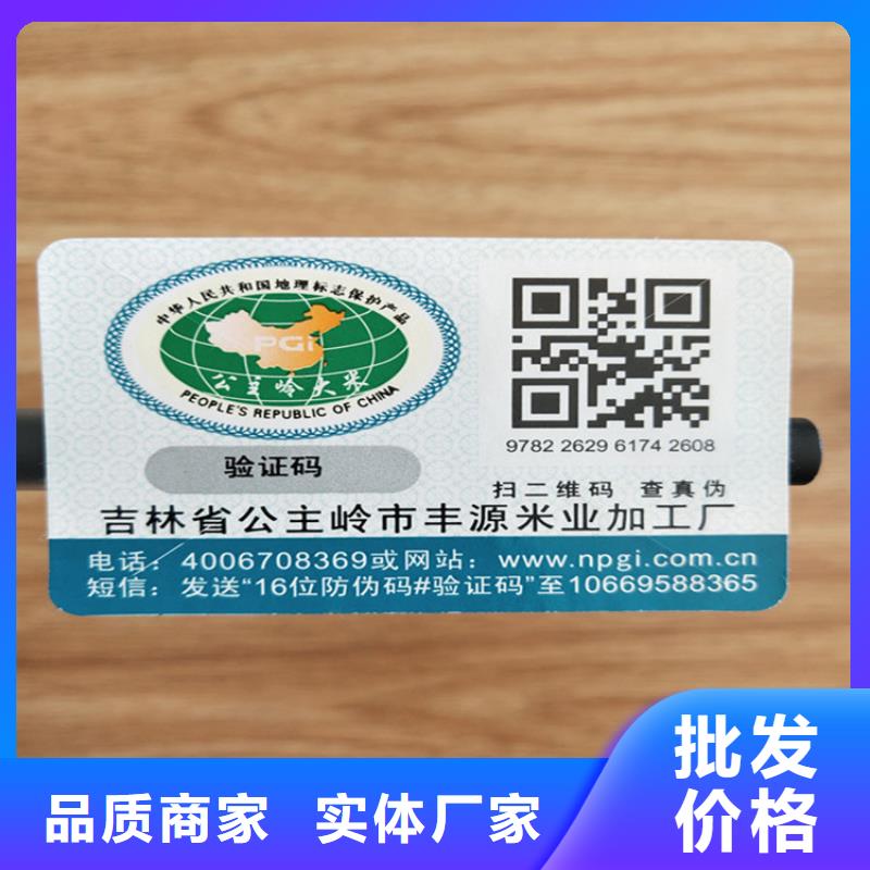 铜版不干胶防伪标签印刷工厂鑫瑞格