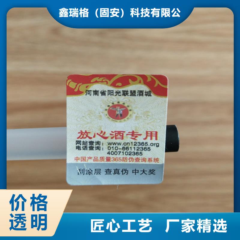 烟酒店一次性印刷二维码激光一次性标签定做二维码镭射防伪标签印刷厂