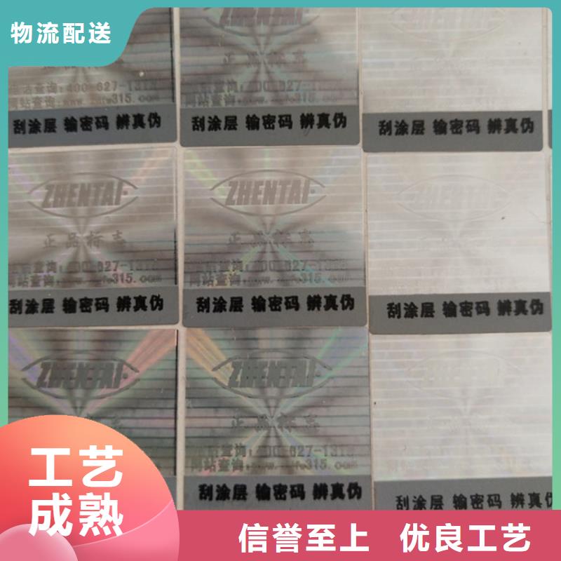 原料层层筛选【鑫瑞格】易碎防伪标签防伪标签印刷厂 XRG