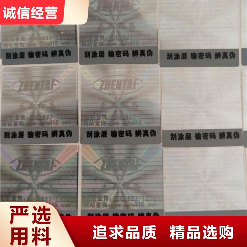 购买【鑫瑞格】服装防伪标签印刷 XRG