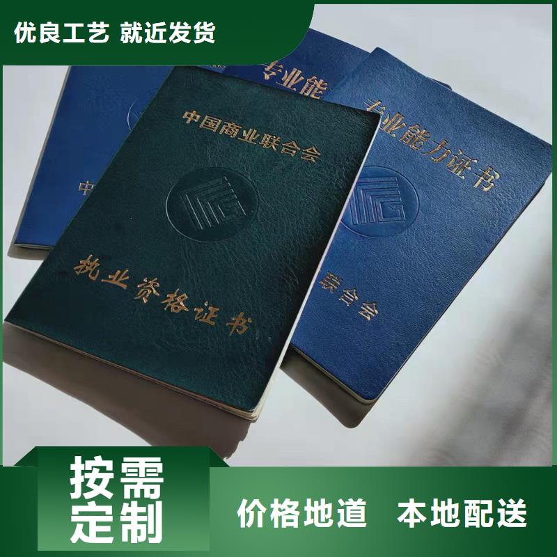 防伪登记订做_	防伪等级定做_	内芯订做_	职业能力测评订做_量大价优欢迎咨询