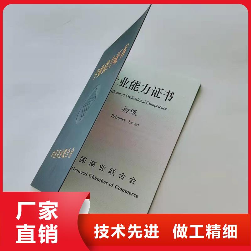 职业技能培训印刷音乐协会会员证