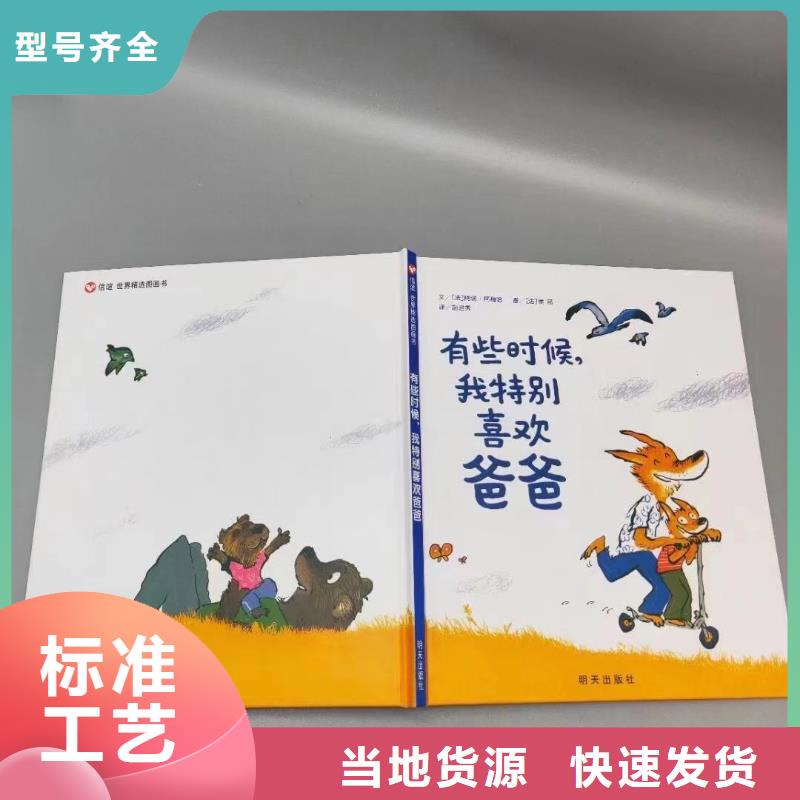 幼儿园绘本批发厂家直供