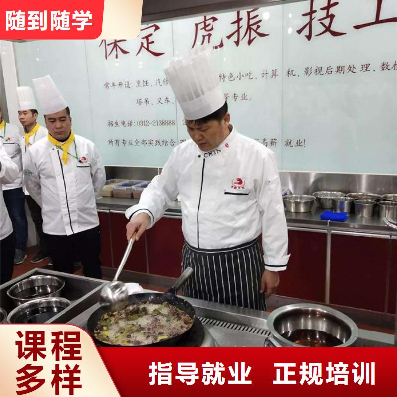 课程多样【虎振】邱县学厨师烹饪去哪里比较好专业培训厨师烹饪的技校