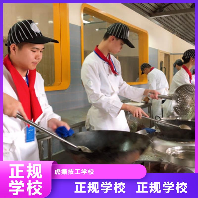 虎振中等专业学校学实用厨师烹饪技术学校
