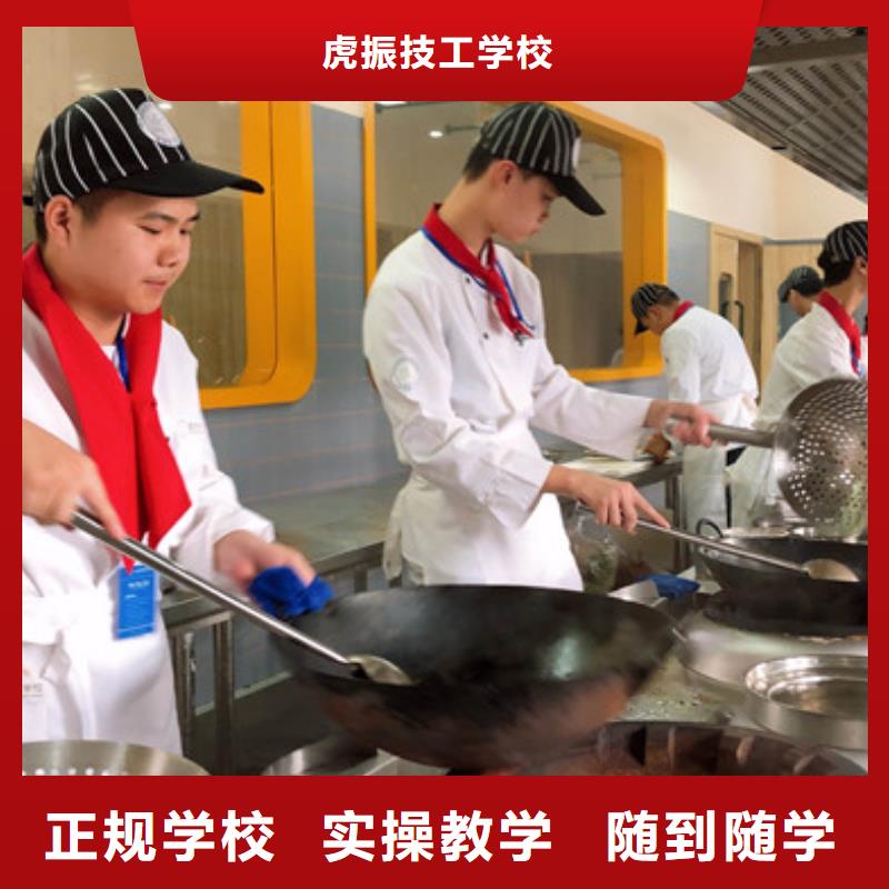 虎振厨师职业技术学校学实用厨师烹饪技术学校