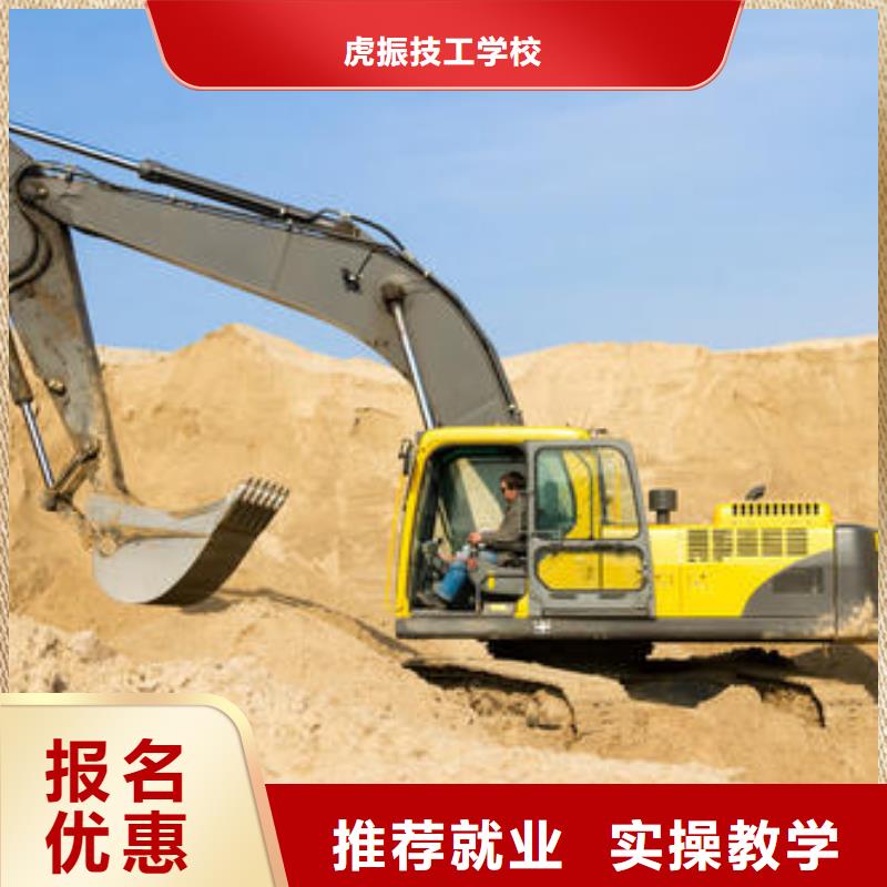 高薪就业(虎振)易县学挖掘机钩机学费多少钱学挖掘机挖铙机一般去哪
