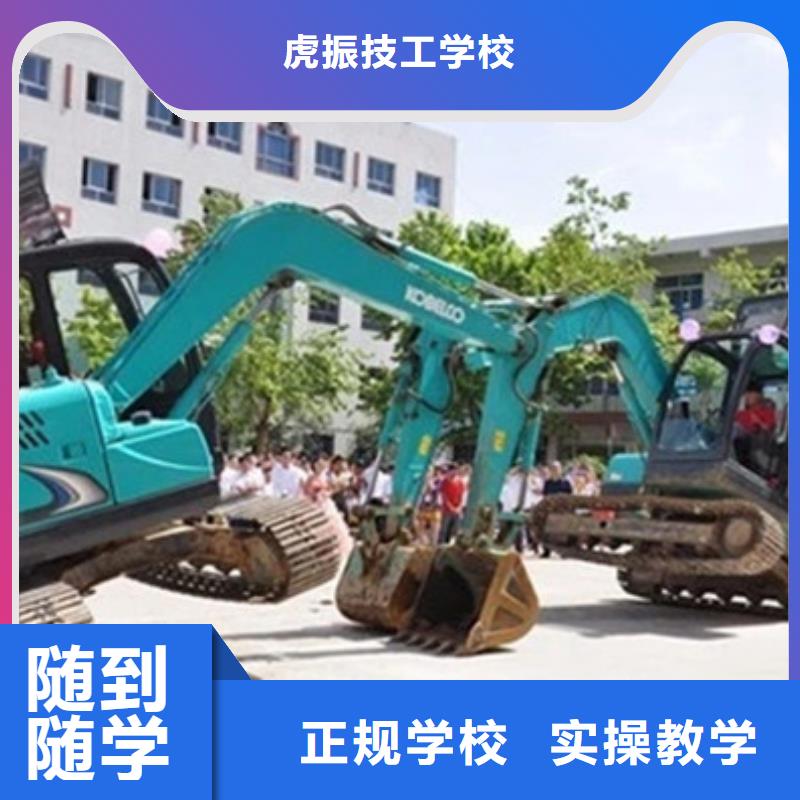 优选【虎振】赵县专业挖掘机挖沟机的技校排名前十挖掘机钩机学校