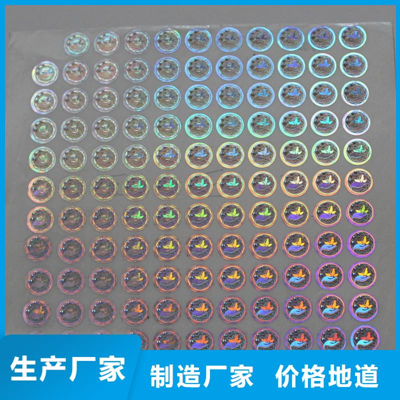 激光防伪标加工工厂激光全息防伪标签