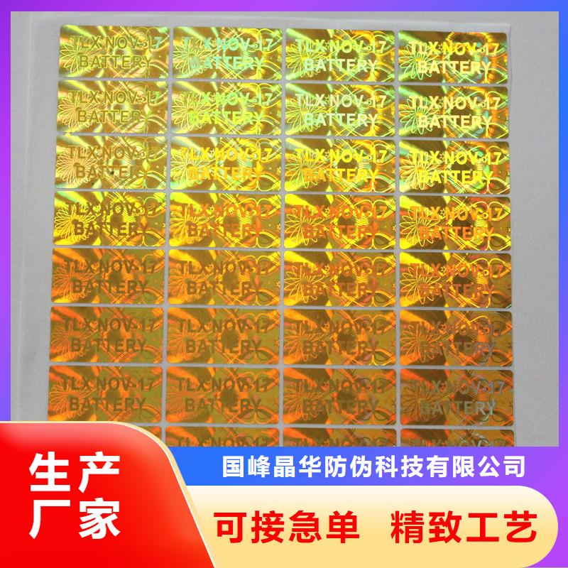 3D激光防伪标签加工厂家酒防伪标识