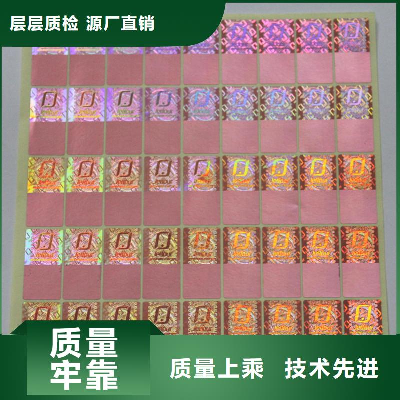 激光防伪标签订做价格化妆品二维码防伪标签