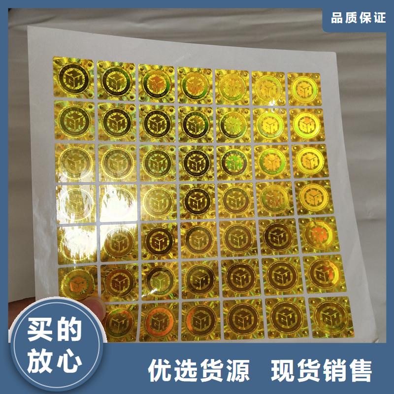 金色辐射标签制作公司烟酒防伪标签