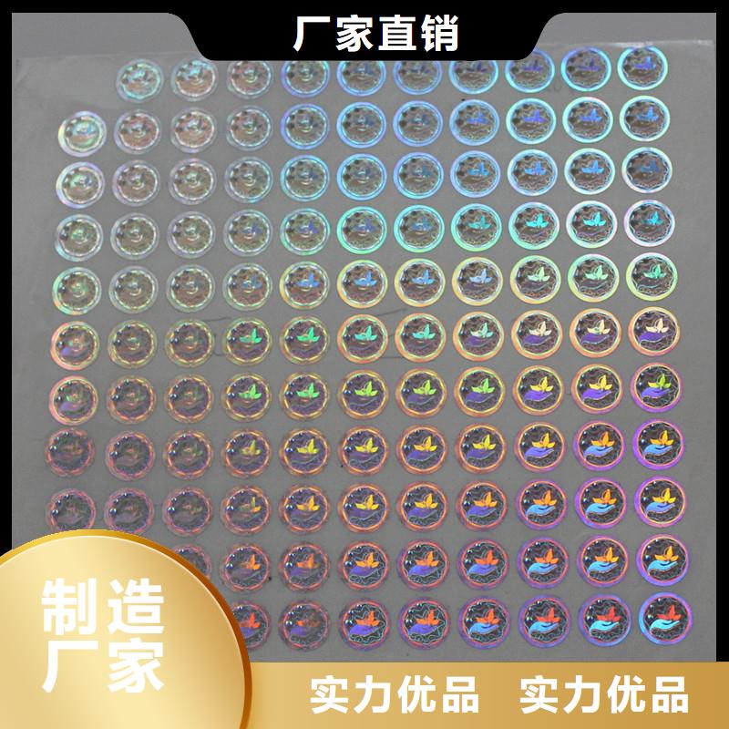 金色辐射标签制作公司烟酒防伪标签