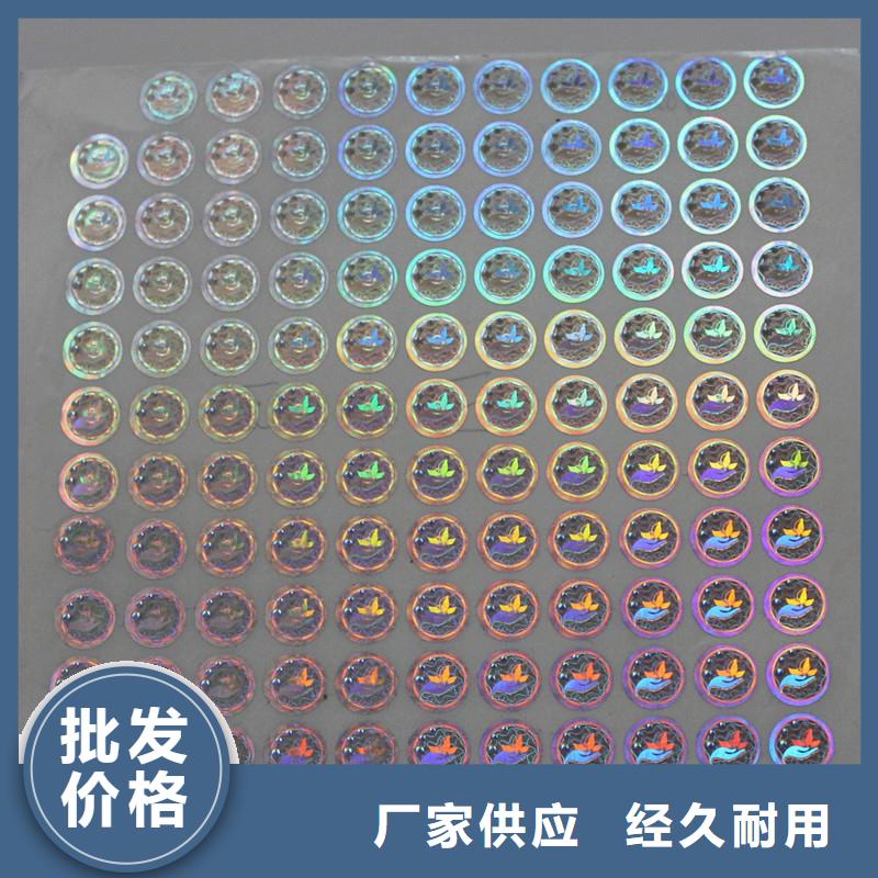 一次性激光防伪标签定做报价贴烟酒防伪标签